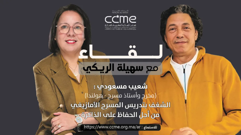 المخرج شعيب مسعودي: الشغف بتدريس المسرح الأمازيغي من أجل الحفاظ على الذاكرة