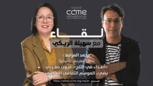 "أصداء في الثلج" لمحمد المرابط، صوت مغربي يضيء الموسم الثقافي الإسباني