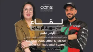 رالي مغاربة العالم يحتفي بخمسينية المسيرة الخضراء تحت راية عملاقة!