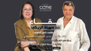 رحلة في العمارة والذاكرة مع د.مصطفى أقلعي وكتابه "مدينة تطوان الجديدة"