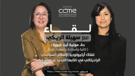 دة. مونية أيت كبورة تفكك أركيولوجيا الاسلام السياسي الراديكالي في كتابها الجديد عن سيد قطب دة. مونية أيت كبورة تفكك أركيولوجيا الاسلام السياسي الراديكالي في كتابها الجديد عن سيد قطب