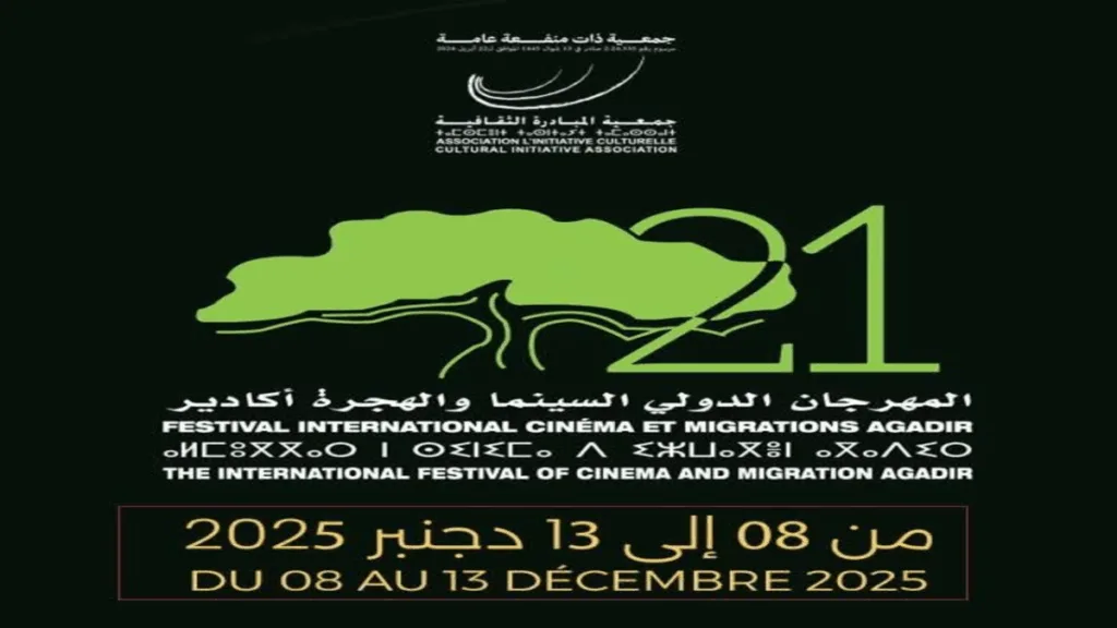 Lancement du 21e Festival international du cinéma et des migrations à Agadir انطلاق الدورة الـ 21 للمهرجان الدولي للسينما والهجرة بأكادير
