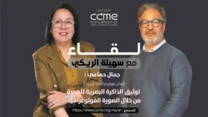 توثيق الذاكرة البصرية للهجرة من خلال الصورة الفوتوغرافية