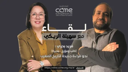 فريد بحري: نحو قراءة جديدة لتاريخ المغرب