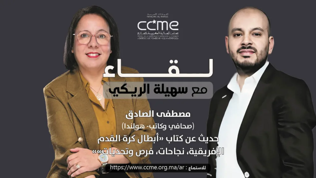 حديث عن كتاب"أبطال كرة القدم الإفريقية، نجاحات، فرص وتحديات"