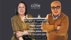 شغف مستمر بحفظ الذاكرة رغم مرور 60 سنة على الهجرة