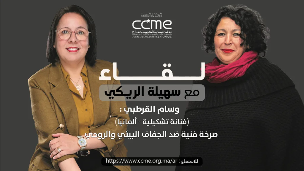 وسام القرطبي: صرخة فنية ضد الجفاف البيئي والروحي