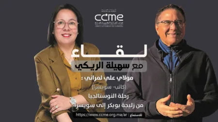 رحلة النوستالجيا من زليجة بوبكر إلى سويسرا مولاي علي لمراني - رحلة النوستالجيا من زليجة بوبكر إلى سويسرا