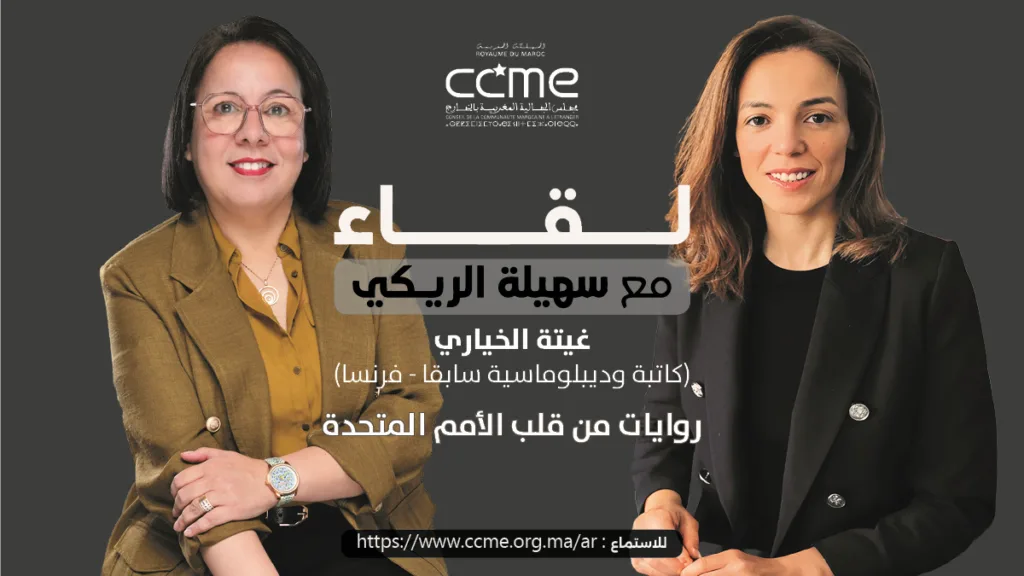 غيتة الخياري وروايات من قلب الأمم المتحدة