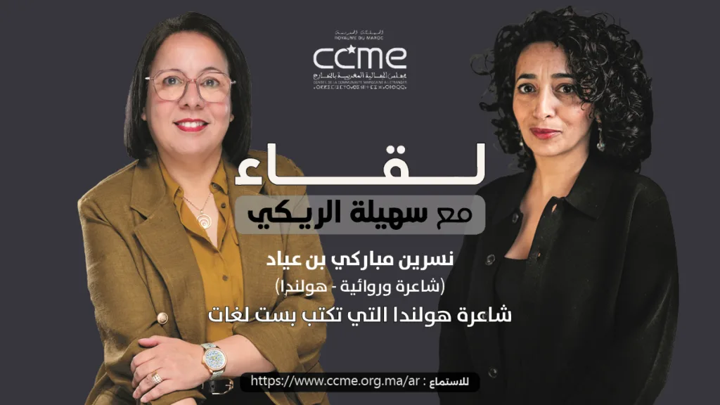 نسرين مباركي… شاعرة هولندا التي تكتب بست لغات نسرين مباركي… شاعرة هولندا التي تكتب بست لغات