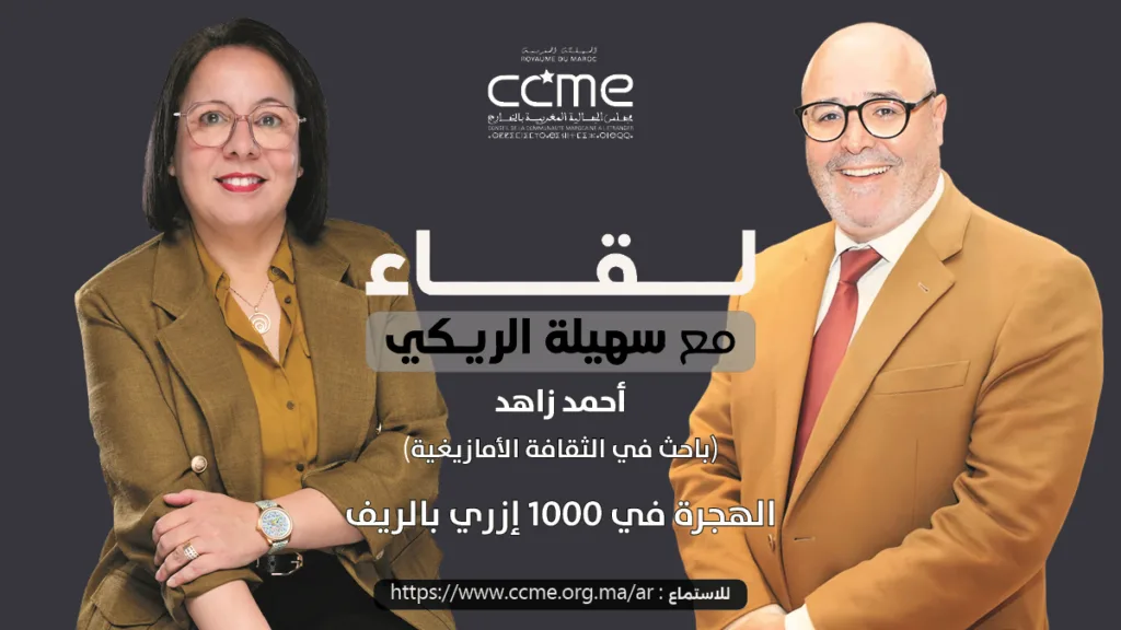 أحمد زاهد يرصد الهجرة في 1000 إزري بالريف أحمد زاهد يرصد الهجرة في 1000 إزري بالريف