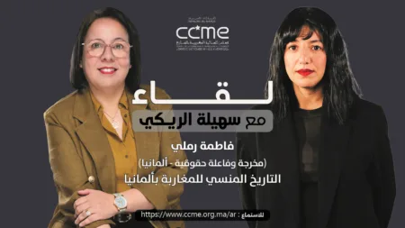 فاطمة رملي والتاريخ المنسي للمغاربة بألمانيا فاطمة رملي والتاريخ المنسي للمغاربة بألمانيا