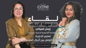 تعليم الدارجة لتقوية الوصل بين أجيال الهجرة