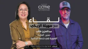 عبد العزيز طالب ... الصورة في خدمة الذاكرة