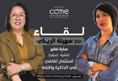 Podcast CCME avec Sara Faqir