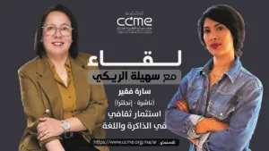 Podcast CCME avec Sara Faqir