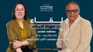 حسن نجمي يتحدث عن كتاب «ضوء المغاربة» في بودكاست لقاء مع سهيلة الريكي