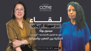 ميسون بوݣا تستعيد جذورها الأمازيغية وتجربتها الفنية والثقافية بين المغرب وأستراليا.