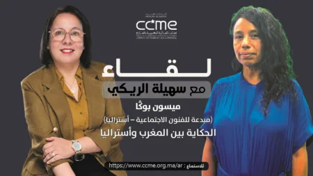 ميسون بوݣا…الحكاية بين المغرب وأستراليا ميسون بوݣا تستعيد جذورها الأمازيغية وتجربتها الفنية والثقافية بين المغرب وأستراليا.