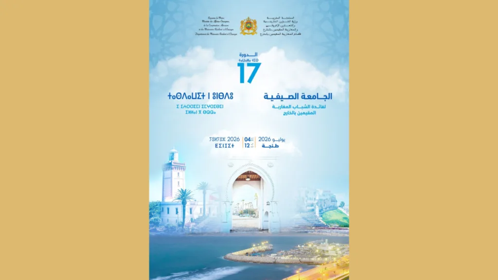 افتتاح الجامعة الصيفية للشباب من مغاربة العالم بمدينة طنجة بمشاركة مجلس الجالية المغربية بالخارج
