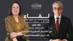 فؤاد مليح, كاتب ومفكر, فرنسا.
