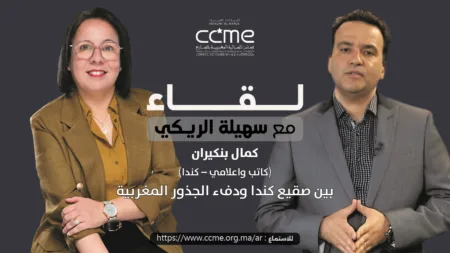 كمال بن كيران الكاتب والشاعر المغربي الكندي