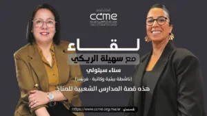 سناء سيتولي مؤسسة المدارس الشعبية للمناخ والناشطة في مجال العدالة البيئية