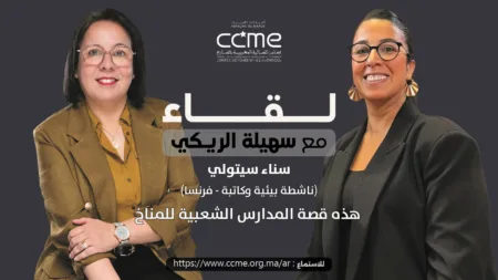 سناء سيتولي: هذه قصة المدارس الشعبية للمناخ سناء سيتولي مؤسسة المدارس الشعبية للمناخ والناشطة في مجال العدالة البيئية