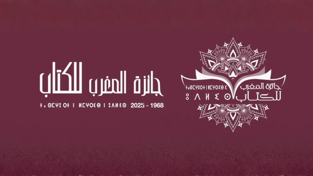 جائزة المغرب للكتاب
