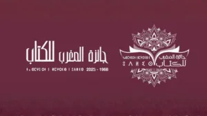 جائزة المغرب للكتاب