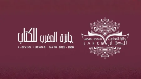 جائزة المغرب للكتاب تفتح باب الترشيح جائزة المغرب للكتاب