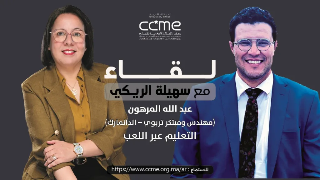 عبد الله المرهون: التعليم عبر اللعب عبد الله المرهون ضيف بودكاست لقاء مع سهيلة الريكي
